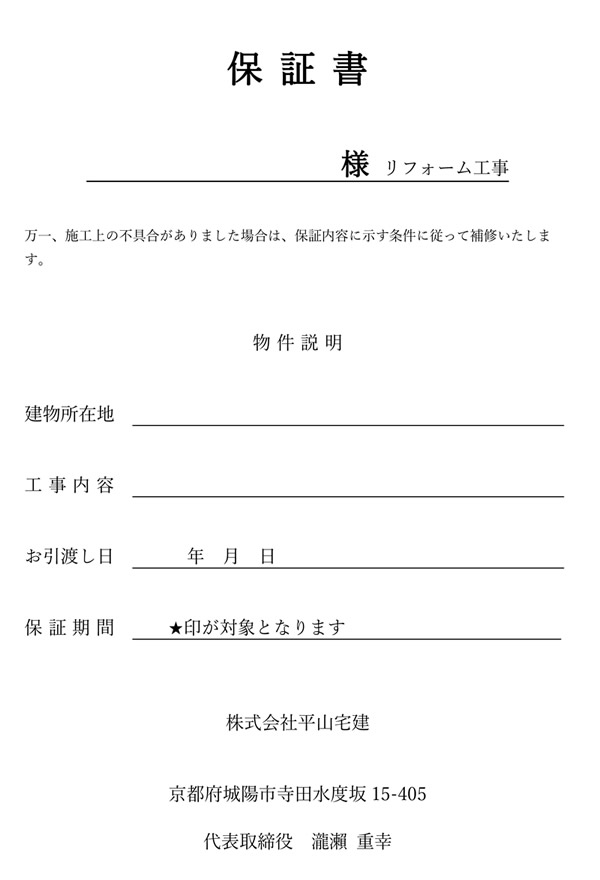 保証書