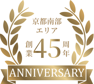 創業45周年