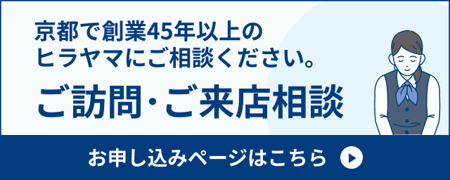 今すぐ予約ください！来店予約お申し込みページはこちら