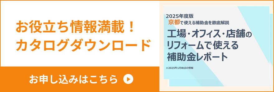 お役立ち情報満載！カタログダウンロード お申し込みはこちら