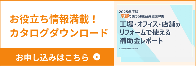 お役立ち情報満載！カタログダウンロード お申し込みはこちら