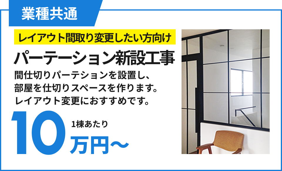 Web限定!お得な クリニック内装工事パック オフィス トイレ 水まわり 玄 関 170万円〜標準工事費込