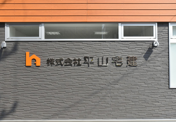 信頼と安心の創業45年以上またその先の100年企業を目指して